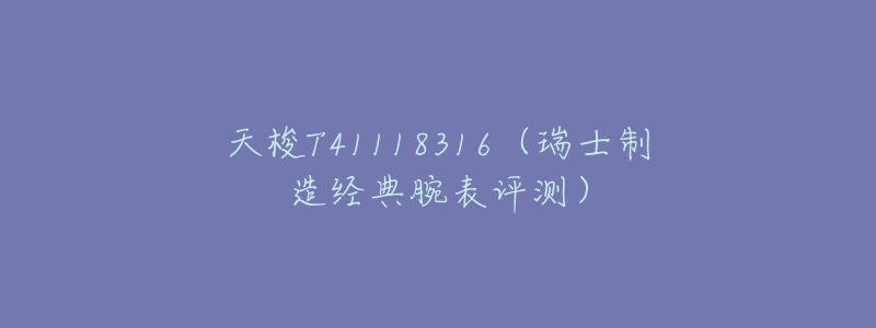T41118316 2025