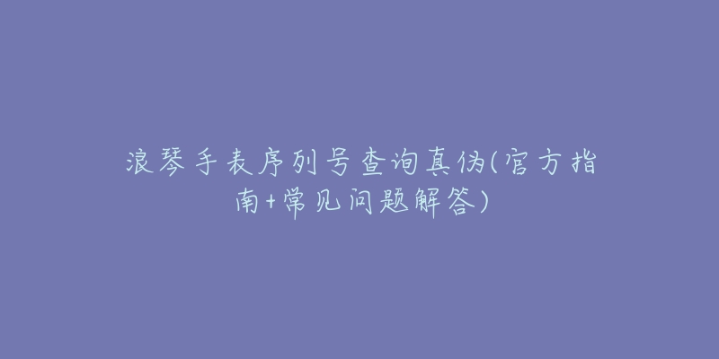 雅典手表表针多少钱-名表号 雅典手表表针多少钱