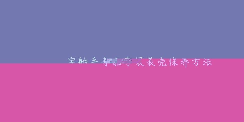 浪琴手表属于高档品牌吗?(品牌价值、价格、款式、评价等一网打尽)-名表号 浪琴手表属于高档品牌吗?(品牌价值、价格、款式、评价等一网打尽)
