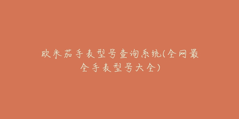 劳力士满天星镶钻手表价格(详细解析)-名表号 劳力士满天星镶钻手表价格(详细解析)