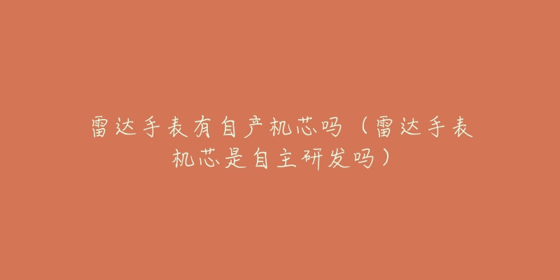 劳力士手表停了怎么办?(手表停摆解决方法大全)-名表号 劳力士手表停了怎么办?(手表停摆解决方法大全)