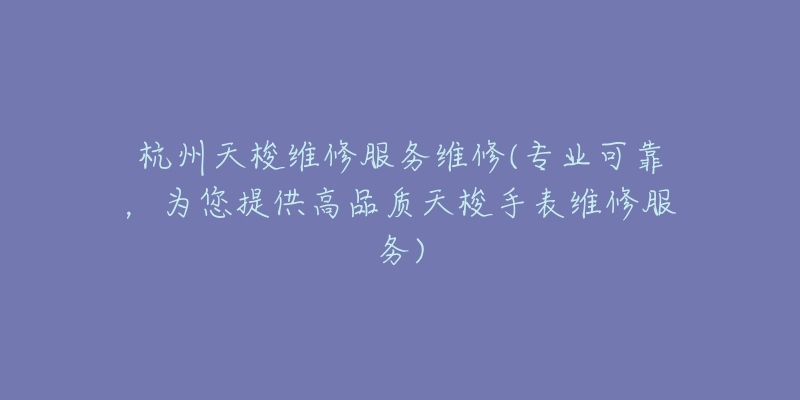南京豪利时专修官方售后(豪利时手表售后保养价格、售后服务电话)-名表号 南京豪利时专修官方售后(豪利时手表售后保养价格、售后服务电话)