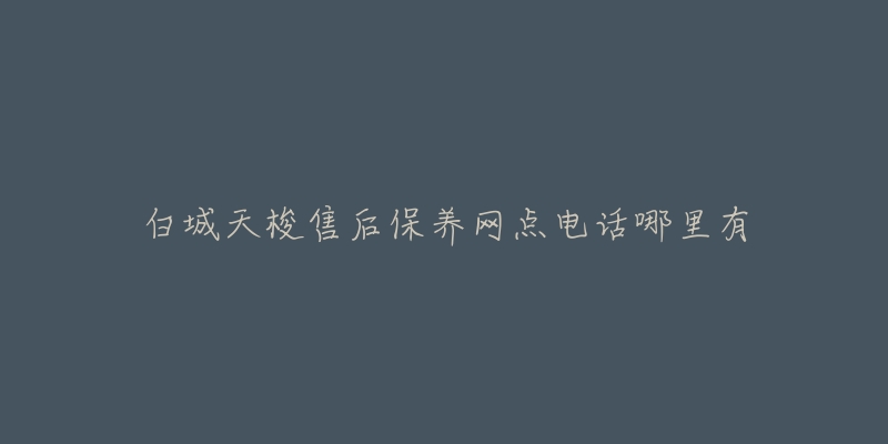 白城天梭售后保养网点电话哪里有-名表号 白城天梭售后保养网点电话哪里有