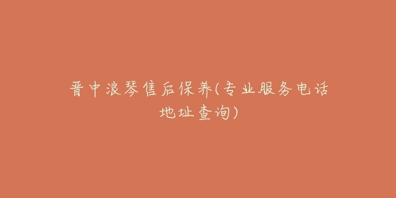 晋中浪琴售后保养(专业服务电话地址查询)-名表号 晋中浪琴售后保养(专业服务电话地址查询)