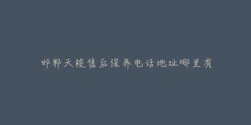邯郸天梭售后保养电话地址哪里有-名表号 邯郸天梭售后保养电话地址哪里有