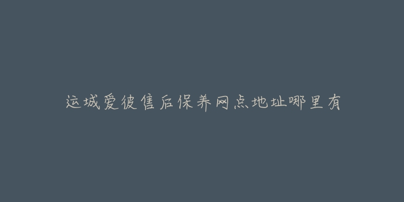 运城爱彼售后保养网点地址哪里有-名表号 运城爱彼售后保养网点地址哪里有