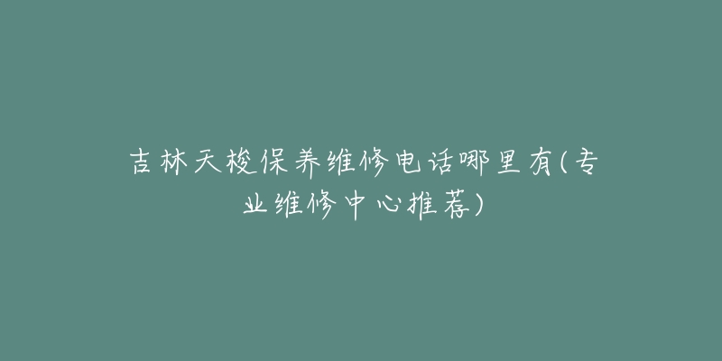吉林天梭保养维修电话哪里有(专业维修中心推荐)-名表号 吉林天梭保养维修电话哪里有(专业维修中心推荐)