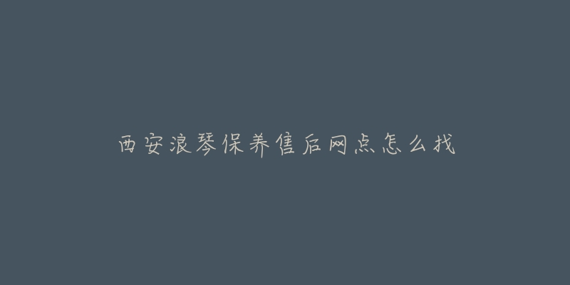 西安浪琴保养售后网点怎么找-名表号 西安浪琴保养售后网点怎么找