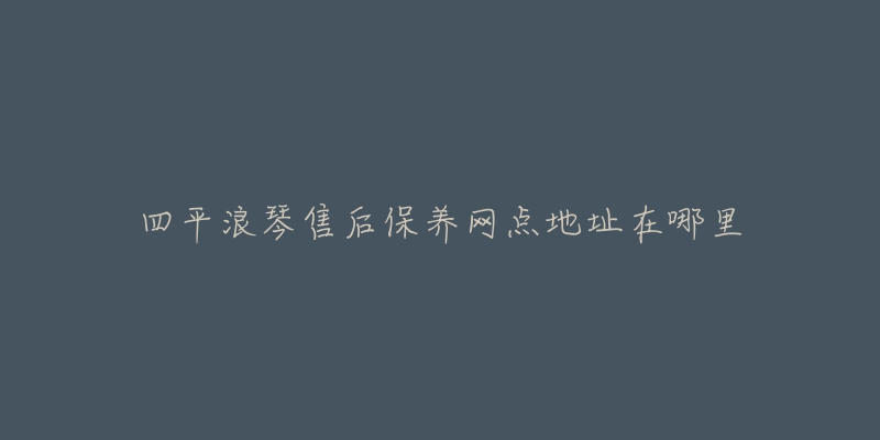 四平浪琴售后保养网点地址在哪里-名表号 四平浪琴售后保养网点地址在哪里