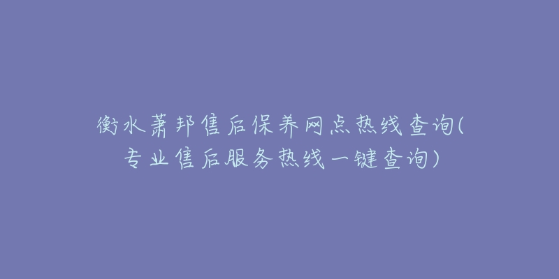衡水萧邦售后保养网点热线查询(专业售后服务热线一键查询)-名表号 衡水萧邦售后保养网点热线查询(专业售后服务热线一键查询)