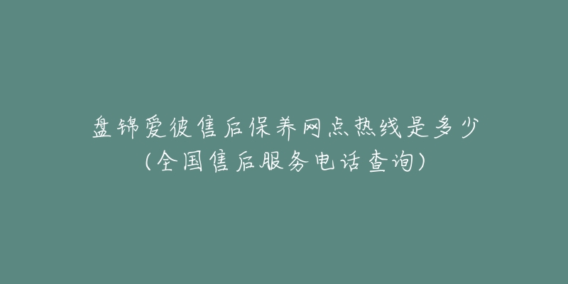 盘锦爱彼售后保养网点热线是多少(全国售后服务电话查询)-名表号 盘锦爱彼售后保养网点热线是多少(全国售后服务电话查询)